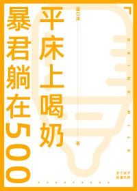 暴君宠后的躺赢人生(穿书)