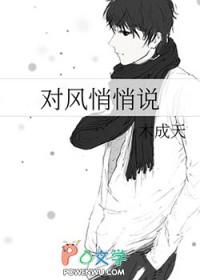 风对什么说什么话