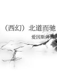 北道知乎