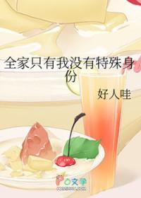 全家只有我是正常人