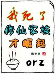 祖宗祭天全族升仙 傲无常