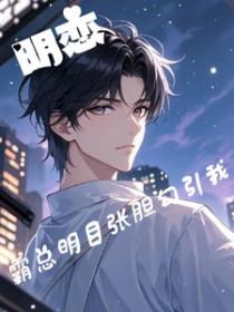霸道总裁明星宠文