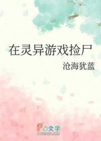 在灵异游戏里生崽崽by路归途