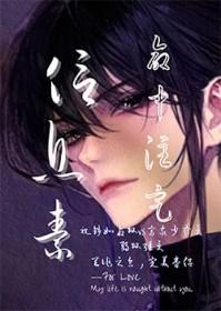 命中注定的信息素作者是谁