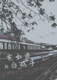 白夜霓虹上身图