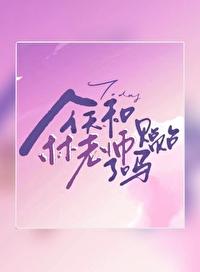 今天和林老师贴贴了吗加番外