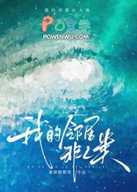 邻居不是人金手指