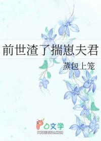 渣了前世恋人后