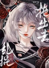 绿茶傍上了校草