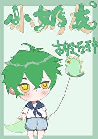 小奶龙搬砖中免费阅读