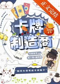 游戏卡牌制造