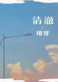 清校园