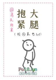 抱紧大腿(校园末世1v1)无广告