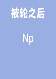 被轮怎么办