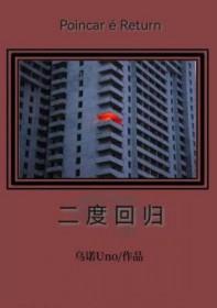 回归2加2什么意思