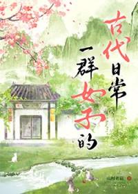 一群女人的群叫啥名字