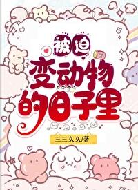 穿成猫后靠玄学爆红晋江