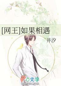 网王之如果不相遇