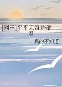 平平无奇作者的