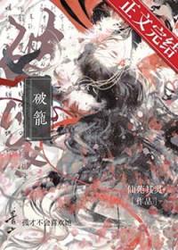 破笼by沈尽欢在线阅读