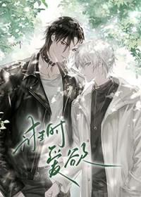 诳时爱欲by笔趣阁免费阅读