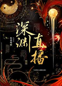 我和大佬结婚了最新章节