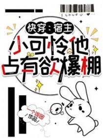 快穿宿主她可盐可甜免费