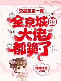 灾星宝宝一哭