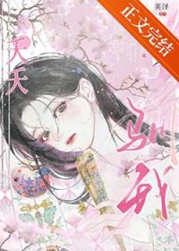 夭夭作品