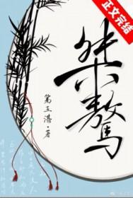 桀骜不驯的骜是什么意思