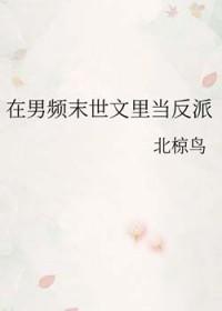 男频末世文指什么