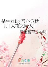 犬夜叉之秋若