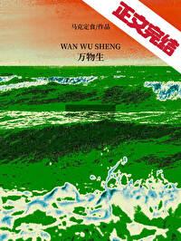 万物生演员表
