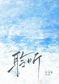 聆听雨的心声