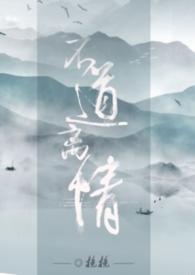 不道离情古言全文阅读
