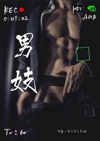 writeas男妓