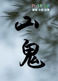 山鬼n的