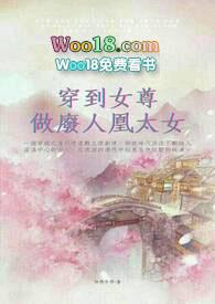 穿到女尊做废物