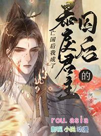 暴戾君主的白月光by楚执