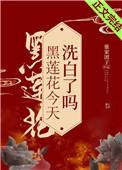 今天黑莲花徒弟被踢出师门了吗