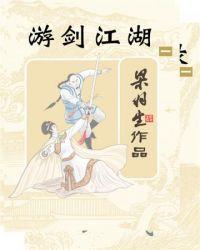游剑江湖后面是哪一部
