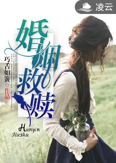 婚姻救赎电影