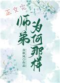 师弟为何那样秋风外笔趣阁