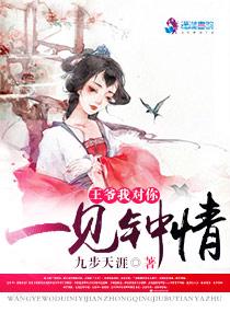 王爷我撩错人了你信吗