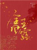 金风玉露 白芥子