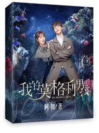 我的莫格利男孩任何