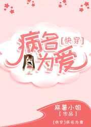 病名为爱最新章节