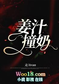姜汁撞奶之所以得名
