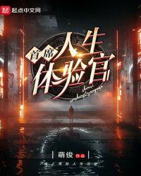 首席人生体验官蒋老板