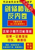 剑修师妹武力值爆表[末世